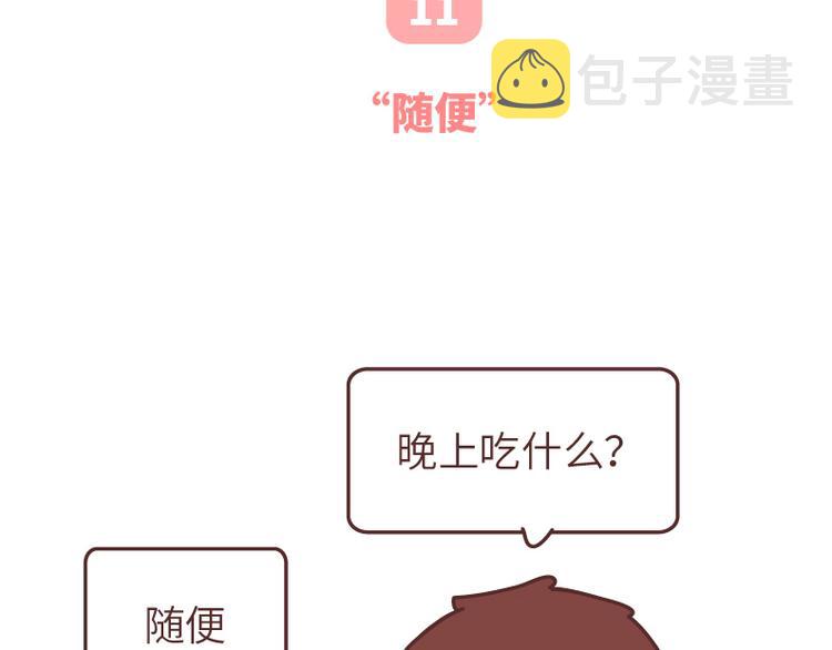 第493话 女朋友日常高频金句，句句扎心29