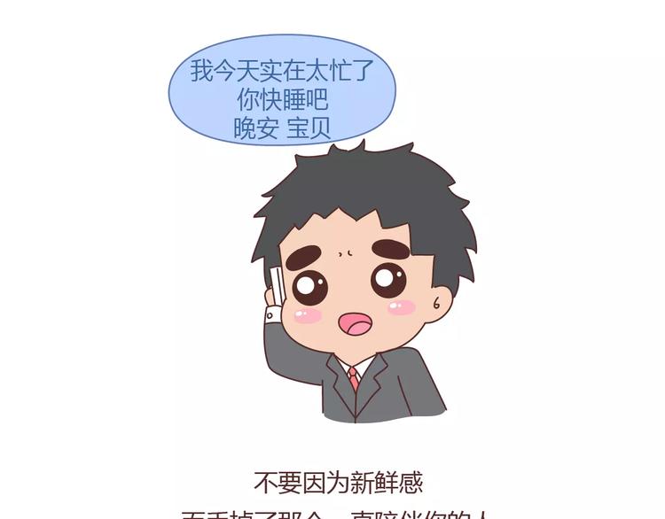 第376话 不要轻易说分手20