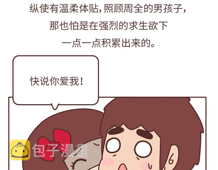第503话 别人家的男朋友，从未让我失望过26
