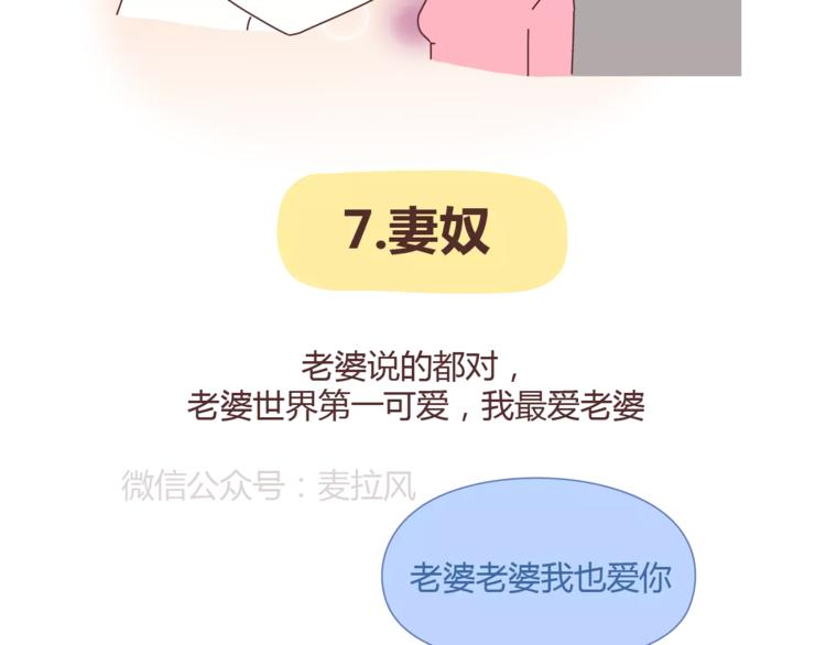 第335话 你们的男票是哪类16