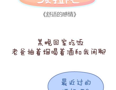 第47话 舒适的感情1