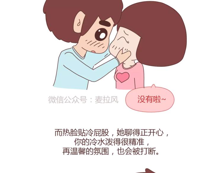 第371话 恋爱中的五要五不要2