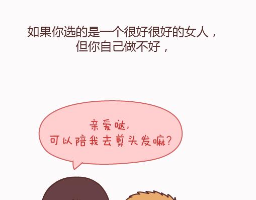 第159话 和女生交往要注意什麽？29
