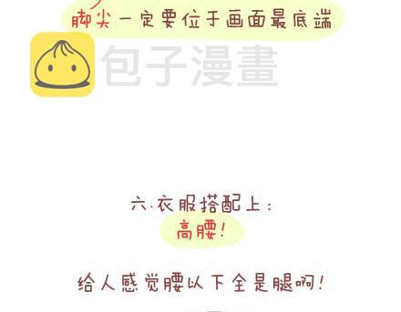 第91话 教你如何拍大长腿13