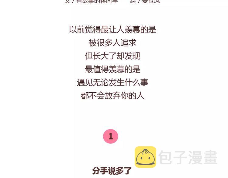 第376话 不要轻易说分手1