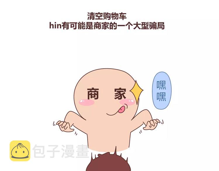 第332话 给女友清空购物车10