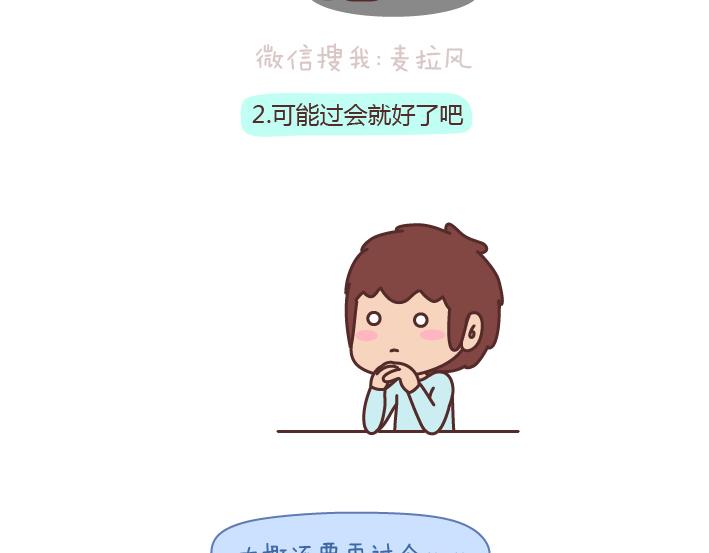 第176话 冷战中的男生都在想什麽6