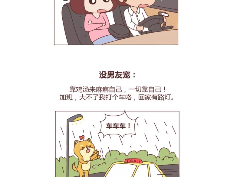 第308话 有男友宠和没男友宠的区别8