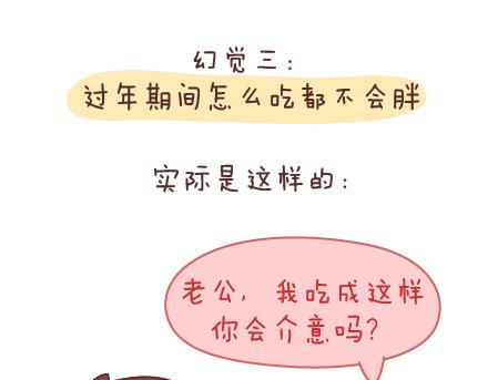 第89话 过年期间常有的几种幻觉7
