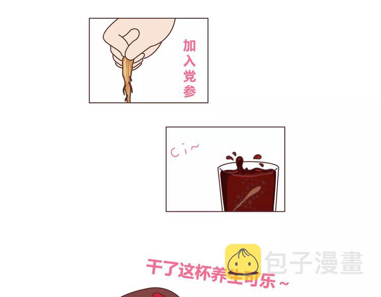 第356话 90後的养生很朋克10