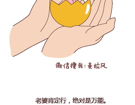 第113话 爲什麽要听老婆的话16