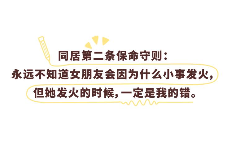 第473话 同居生存保命守则15