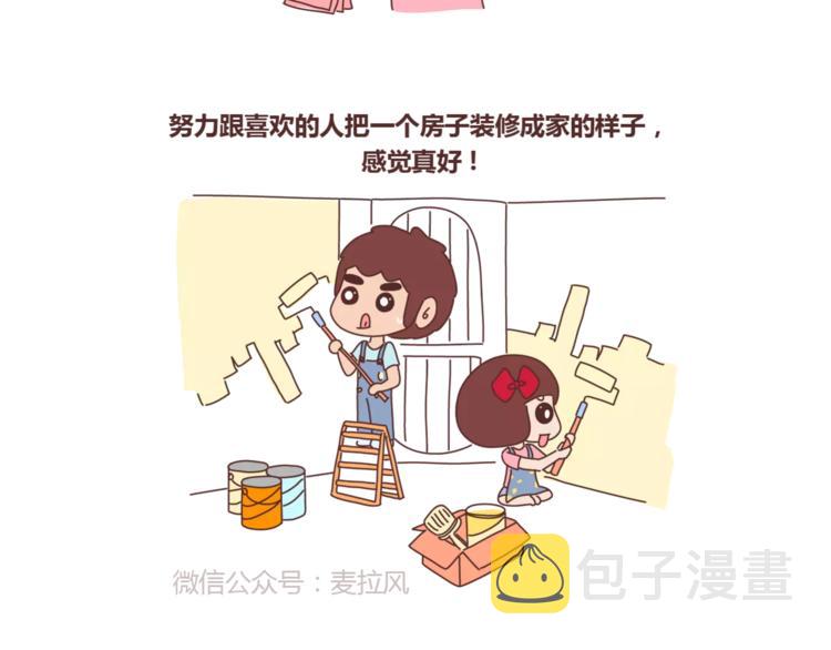 第419话 结婚前，要买房30