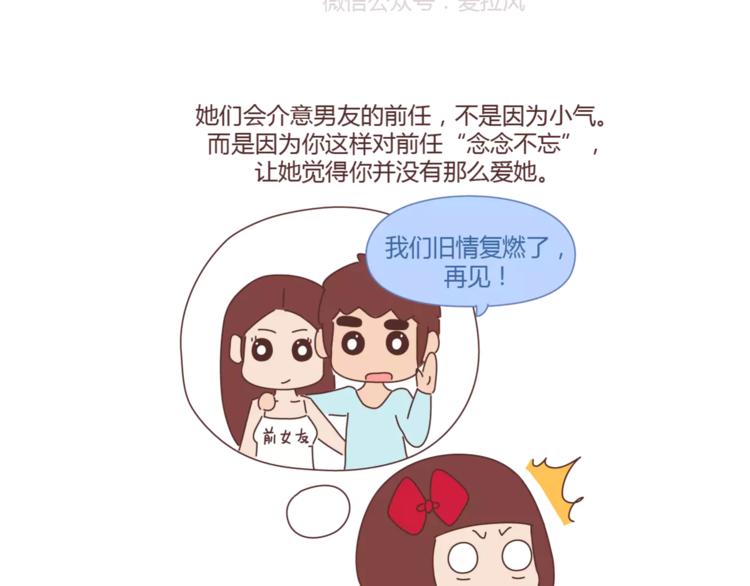 第312话 男友作死行爲排行榜4