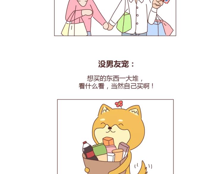第308话 有男友宠和没男友宠的区别6