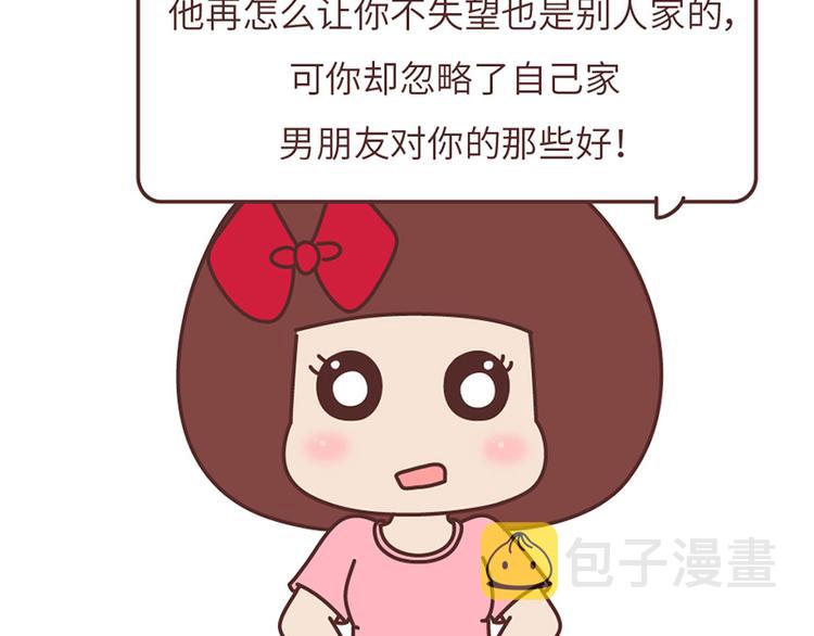 第503话 别人家的男朋友，从未让我失望过37