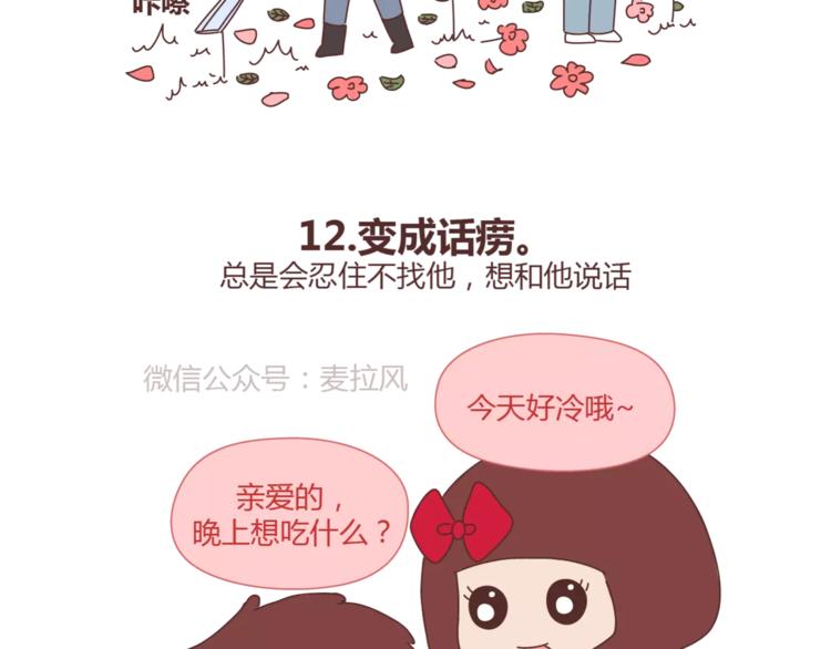 第384话 恋爱後女生会做的事18