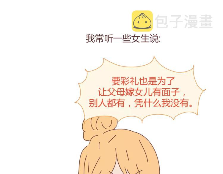 第358话 结婚给多少彩礼合适33