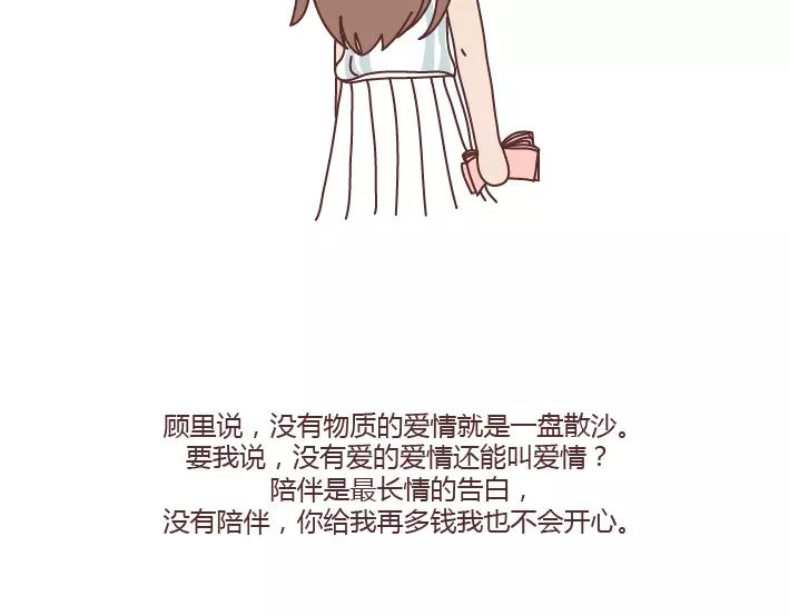 第291话 麪包我自己买，爱情你给我就好25