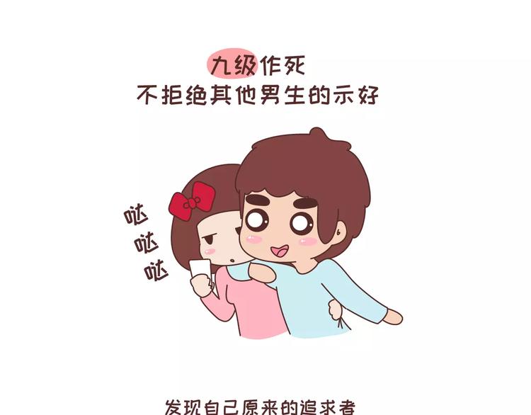 第323话 女友作死行爲排行榜24