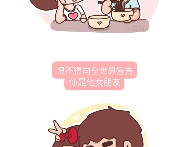 第454话 2018最佳男友标准5
