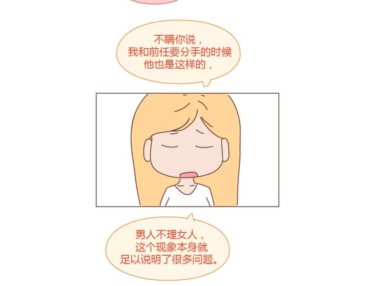 第319话 不理女朋友的後果9