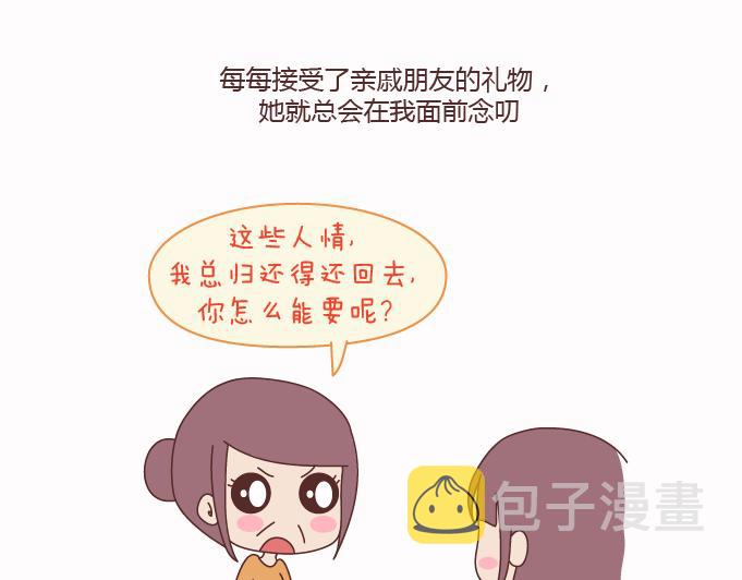 第124话 如果这个人真的喜欢你18