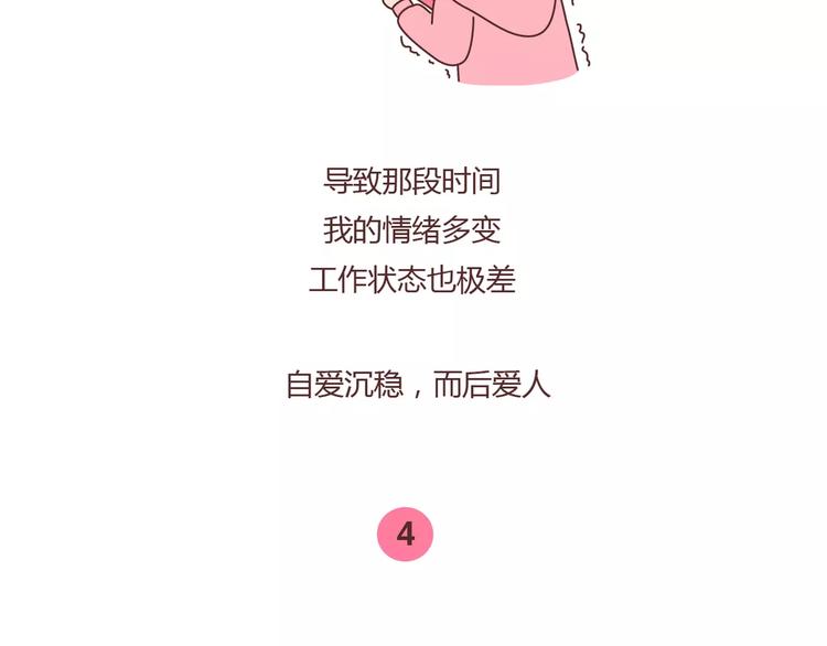 第373话 恋爱中女孩必做的事18