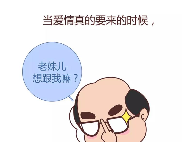 第325话 长大後，我们都不敢轻易说爱41