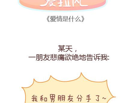 第65话 爱情是什麽1