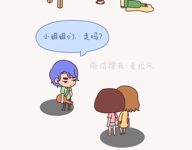 第157话 那些令人反感的撩妹方式29