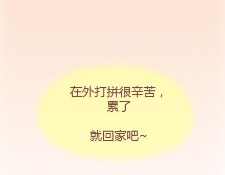 第16话 没有我，你怎麽过17