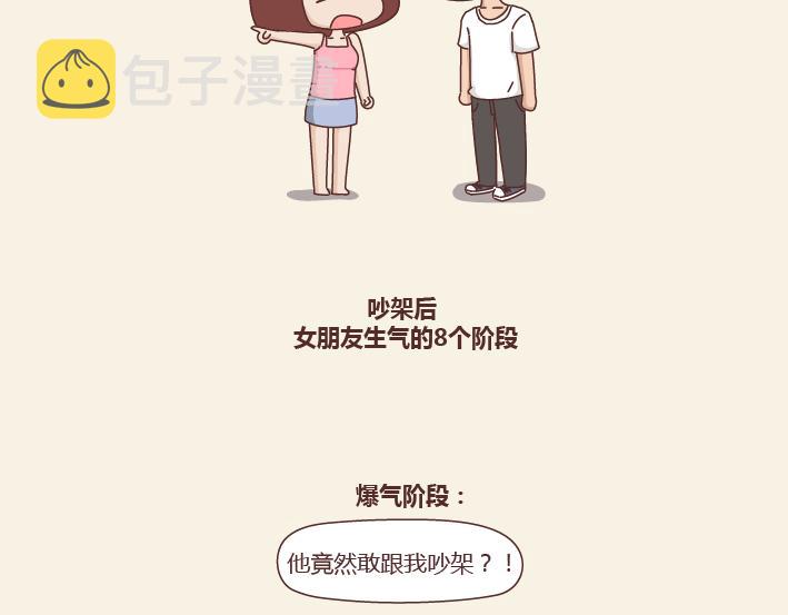 第245话 女朋友生气的8个阶段1