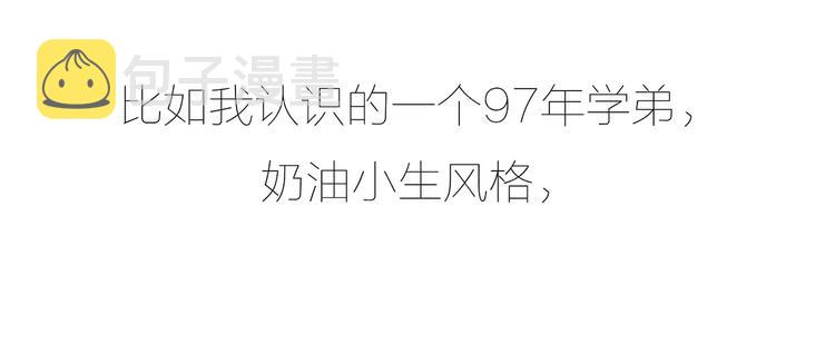第423话 男生找女友只看脸吗8