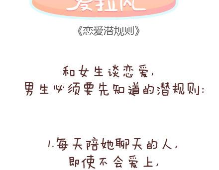 第87话 恋爱潜规则1