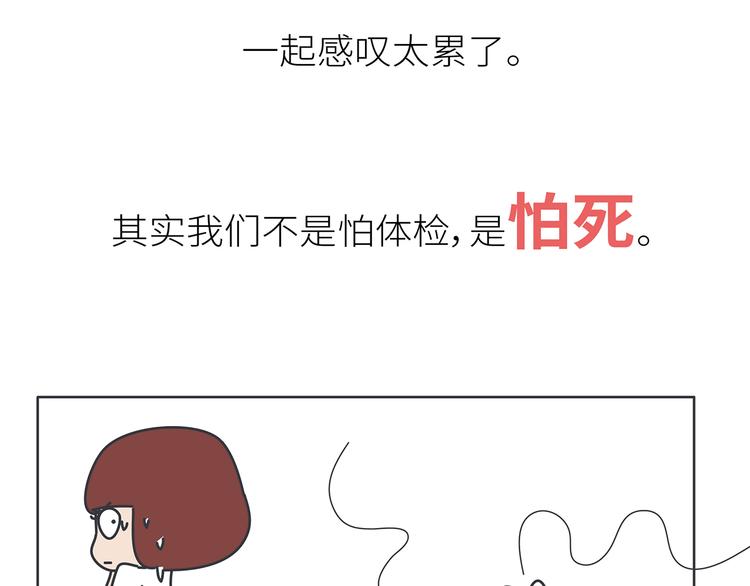 第445话 20岁以後，越来越害怕体检43