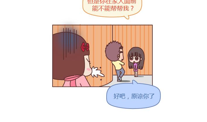 第202话 你男朋友那麽好我就不劝你分手了20