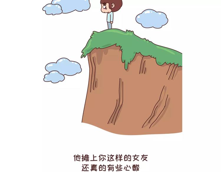 第323话 女友作死行爲排行榜20