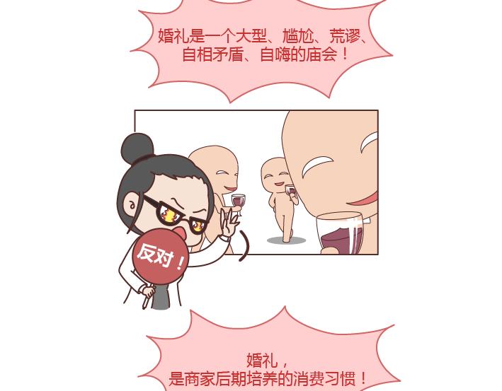 第234话 婚礼，到底是仪式感还是在演戏2