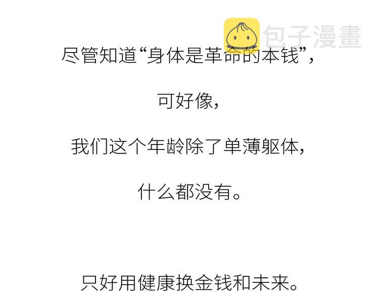 第445话 20岁以後，越来越害怕体检56