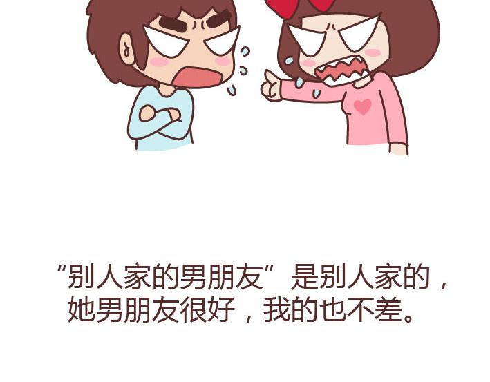 第223话 女人恋爱中的误区25