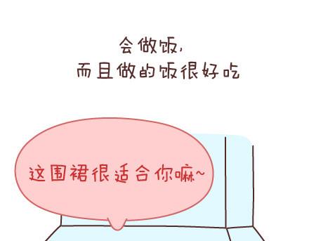 第76话 可以给男生加分的细节19