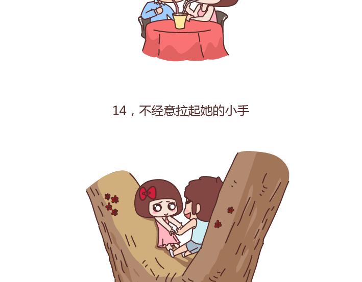 第177话 如何成爲一个撩妹高手？23