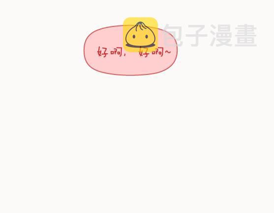 第122话 吃到一起，才能睡33
