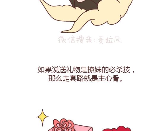 第160话 套路都不肯学还撩我？44