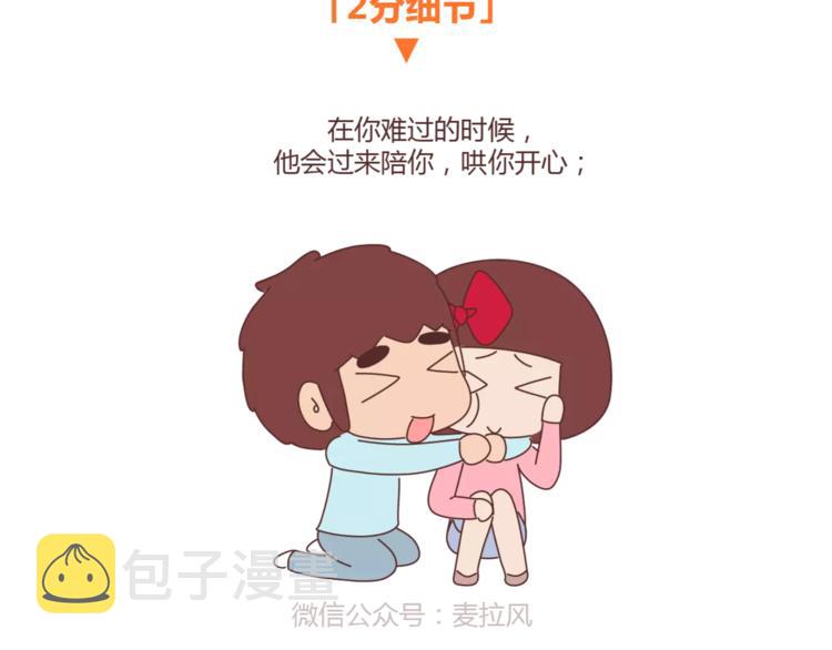 第326话 男朋友细节程度指南6