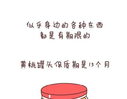 第78话 爱情保质期3