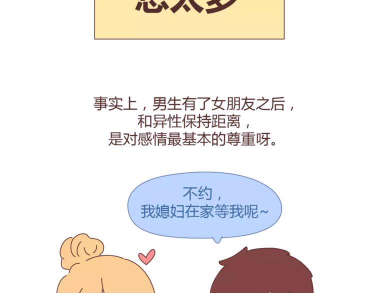 第345话 最不容易分手的男友27