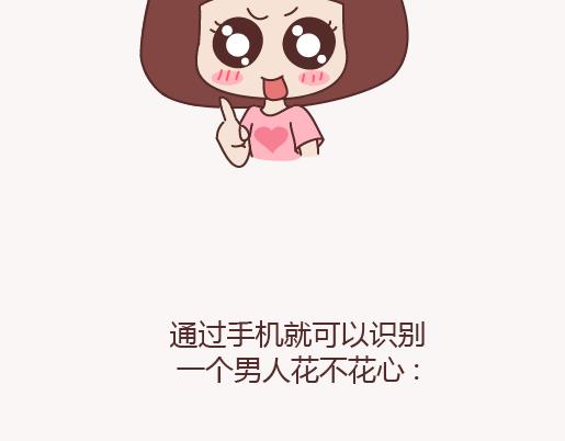 第151话 花心的男人长什麽样13