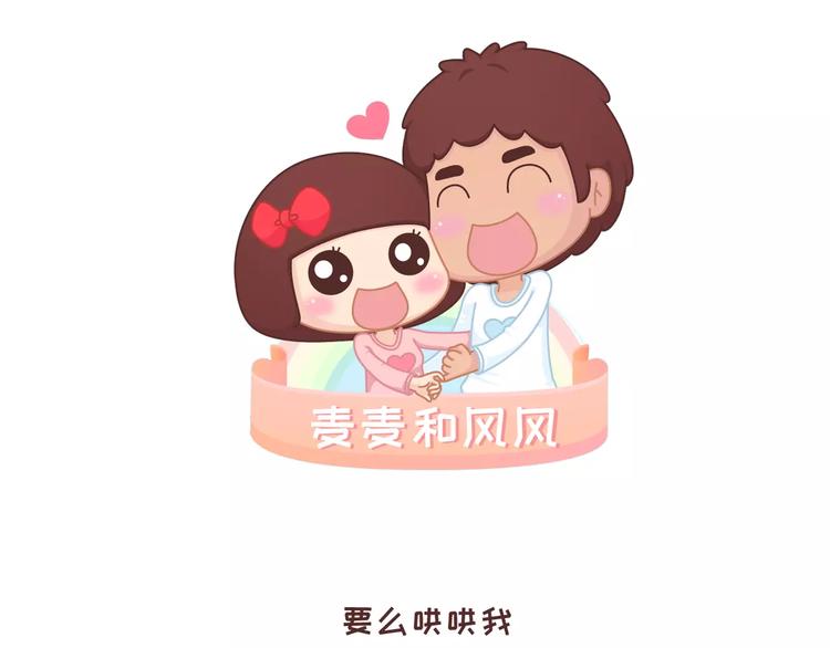 第300话 要麽哄哄我 要麽强吻我0